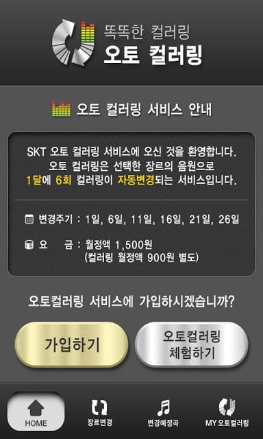 SKT 오토컬러링截图1