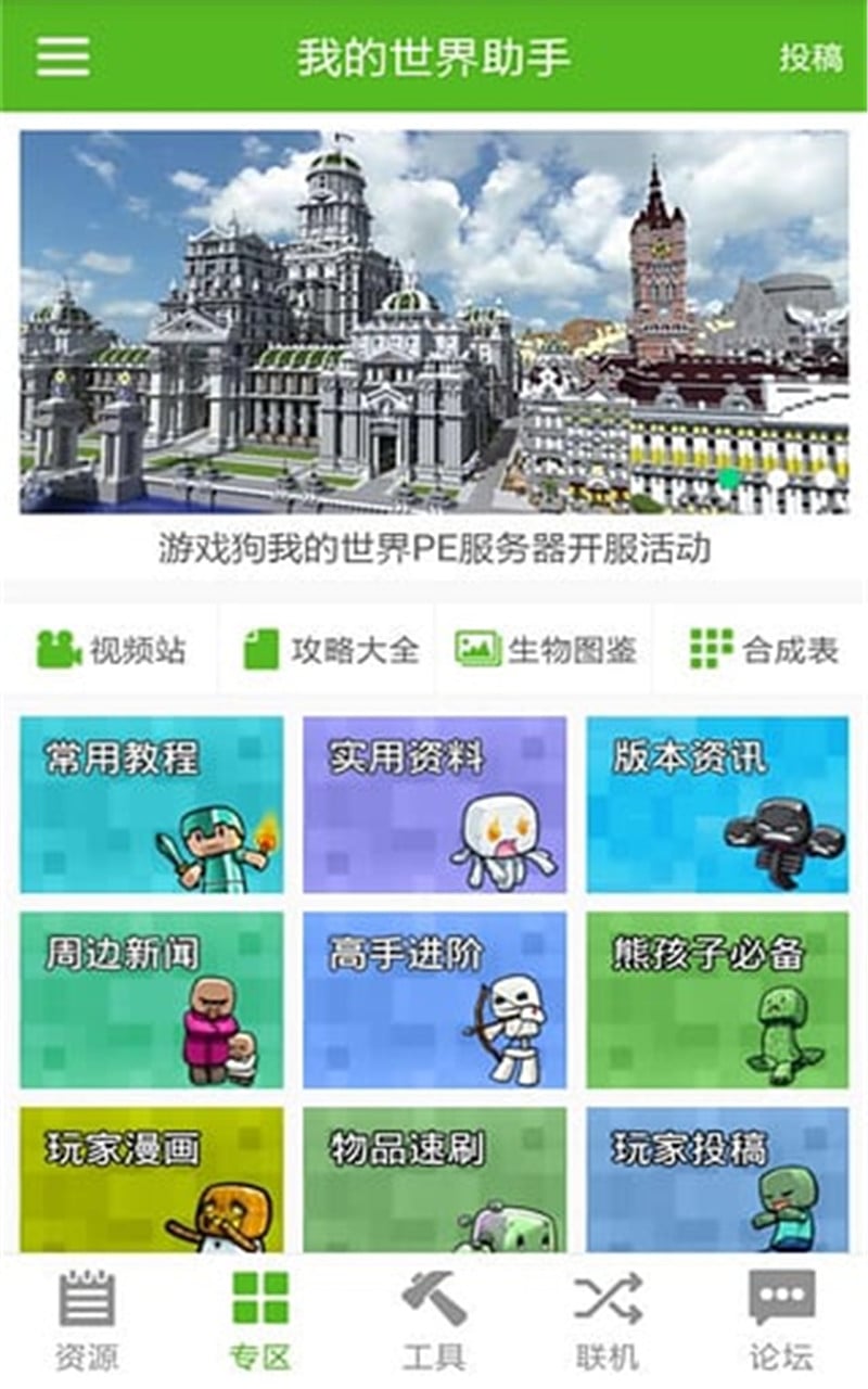 我的世界游戏助手截图2