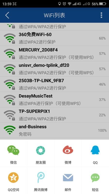 万能wifi热点钥匙截图4