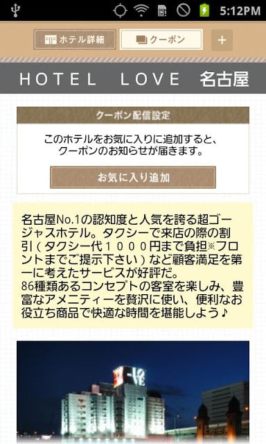ラブホテルクーポン　ラブポン截图6
