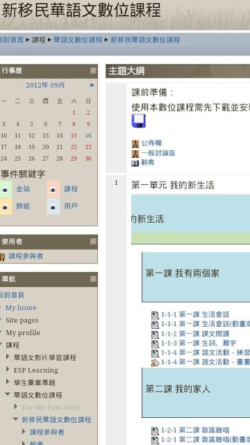 新移民华语文教学平台截图3
