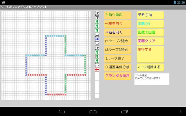 プログラミング体験ゲーム「タートルマニアックス・タブレット」截图5