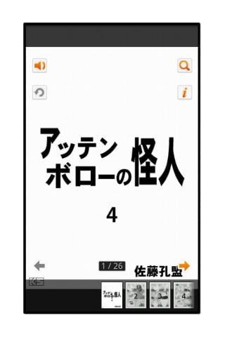 アッテンボローの怪人04截图2