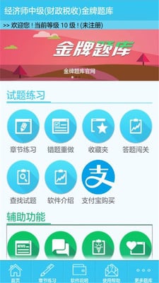 经济师中级财税截图2