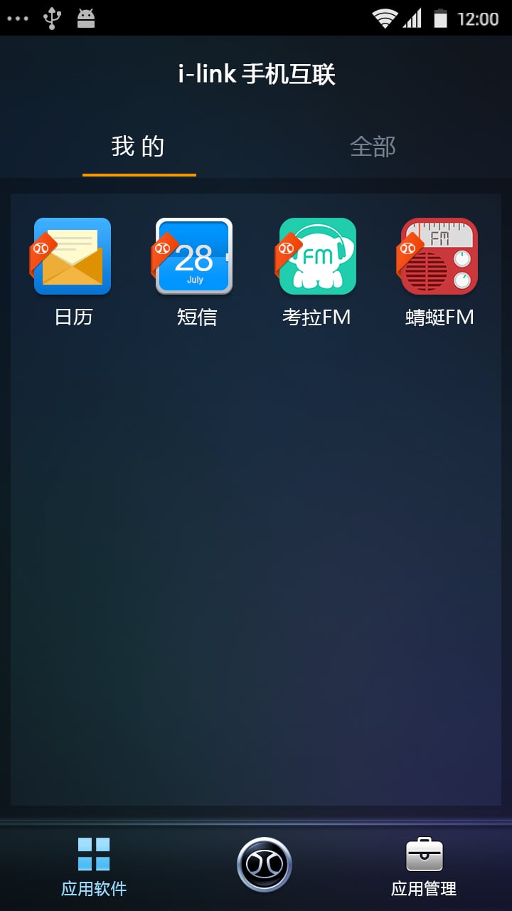 i-link手机互联截图3