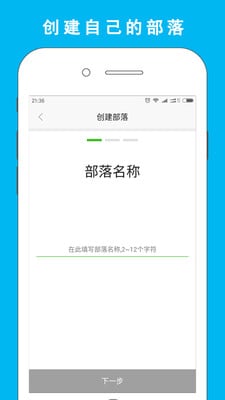 达人部落截图1