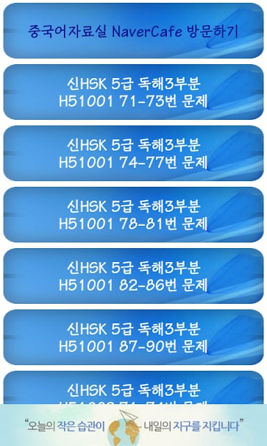 신HSK5급 독해 3부분 기출문제截图1