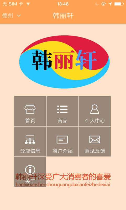 韩丽轩截图3