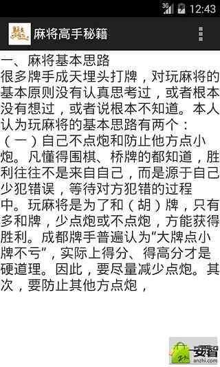 麻将高手秘籍截图2