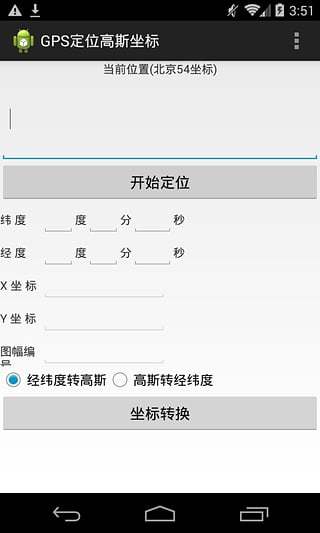 GPS定位高斯坐标截图1