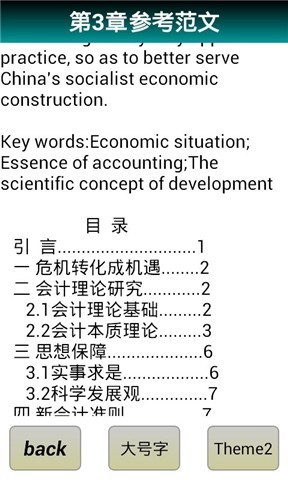 自考通 会计学截图4