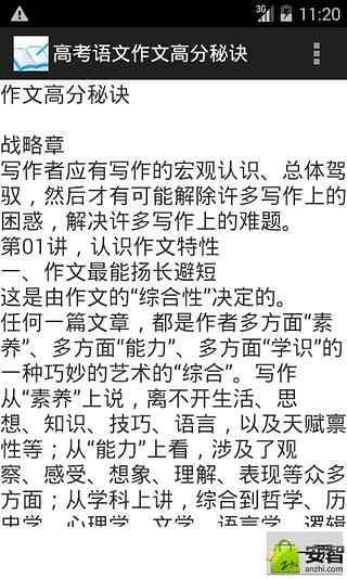 高考语文作文高分秘诀截图2