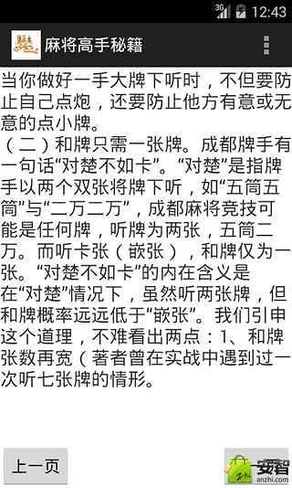 麻将高手秘籍截图1