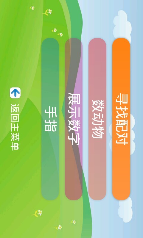 孩子学数学截图1