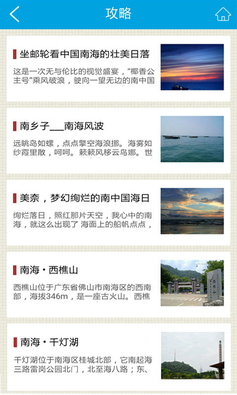 南海旅游截图4