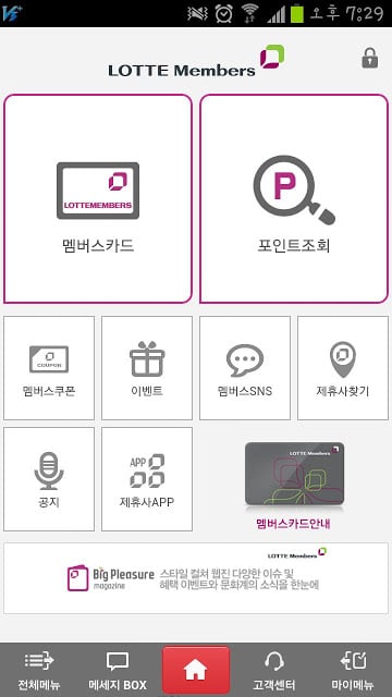 스마트롯데截图7