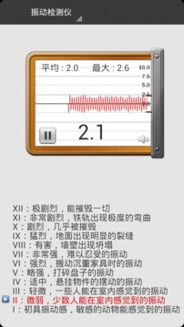 噪音检测截图