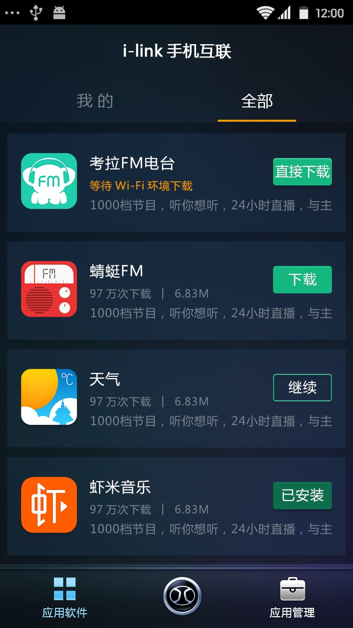 i-link手机互联截图4