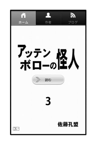 アッテンボローの怪人03截图1