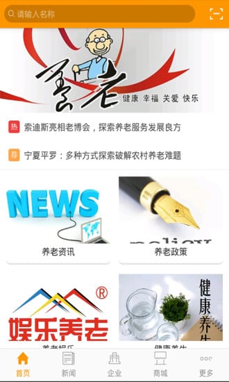 山东养老网截图5