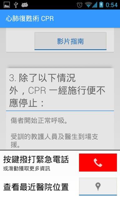 随身急救指南截图1