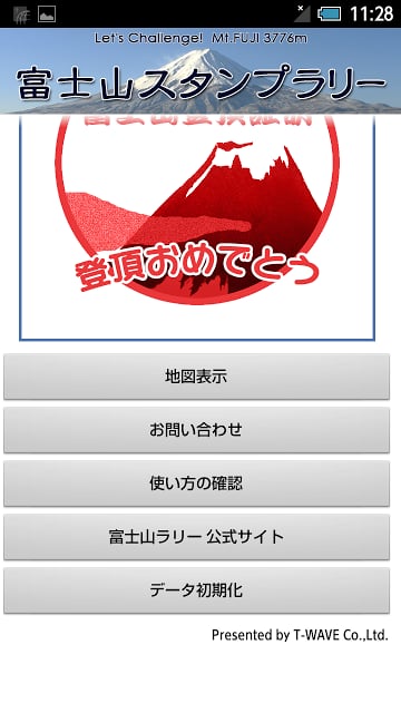 富士山スタンプラリー截图1