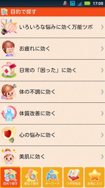 効く！つぼforポケットメディカ截图4