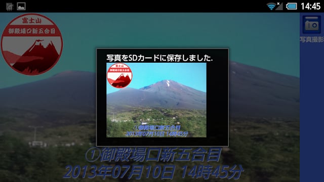 富士山スタンプラリー截图3