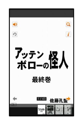 アッテンボローの怪人13截图6