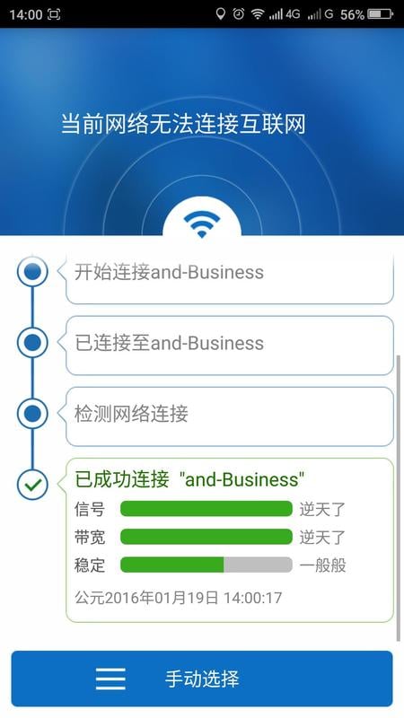 万能wifi热点钥匙截图3