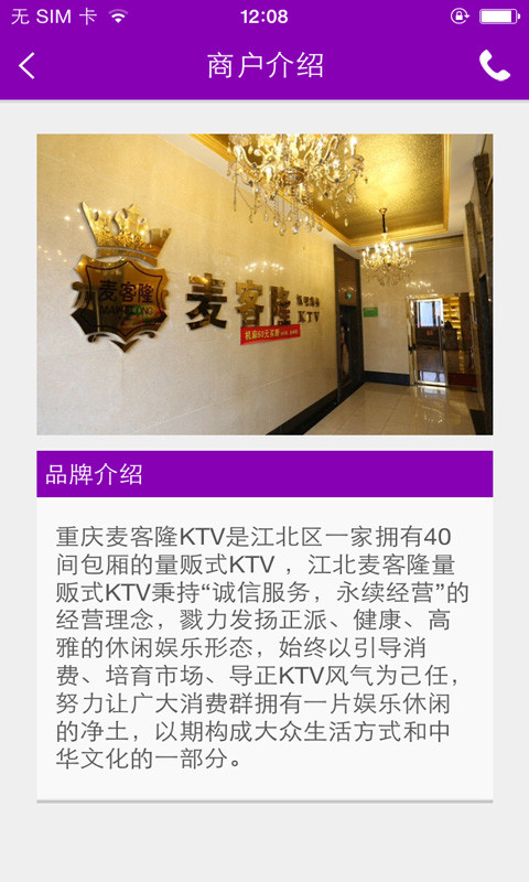 麦客隆量贩KTV截图5