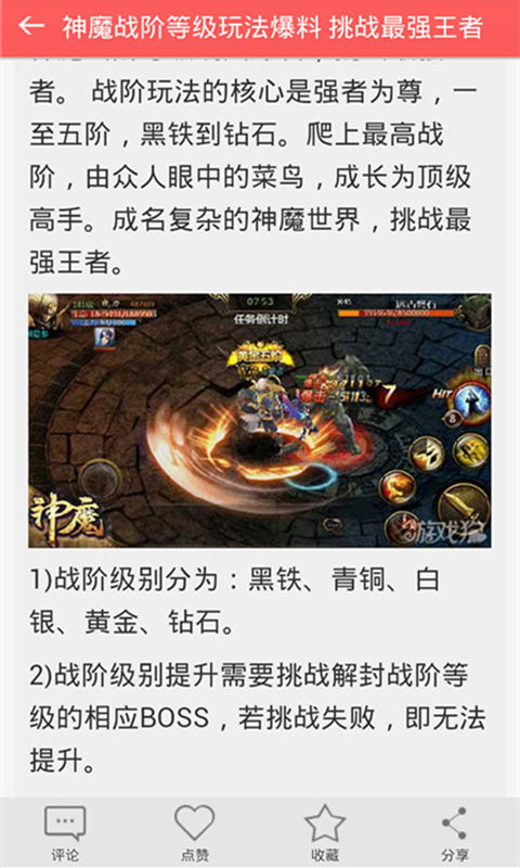 神魔最热游戏攻略截图3