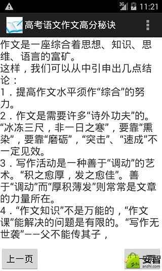 高考语文作文高分秘诀截图3