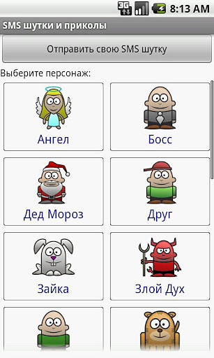 SMS шутки и приколы截图3