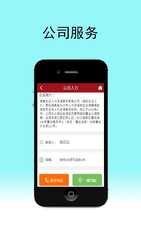 云谷人力截图2