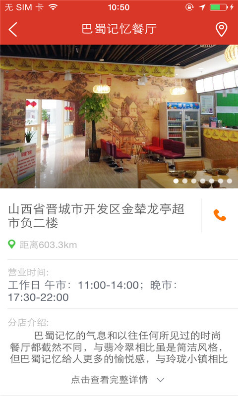 巴蜀记忆餐厅截图4