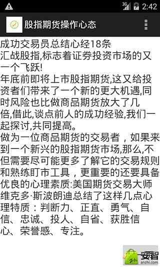 股指期货操作心态截图1