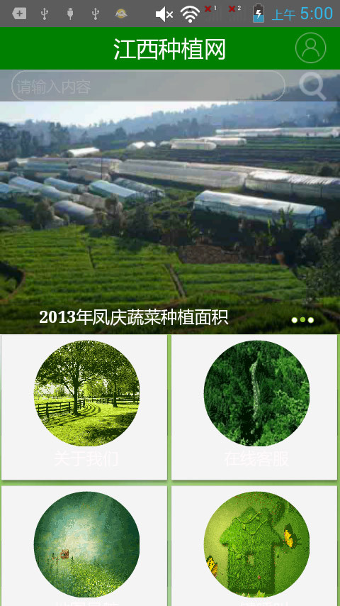 江西种植网截图2