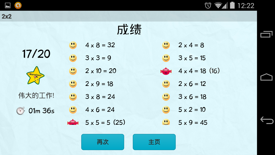 2x2 美国英语免费乘法截图3