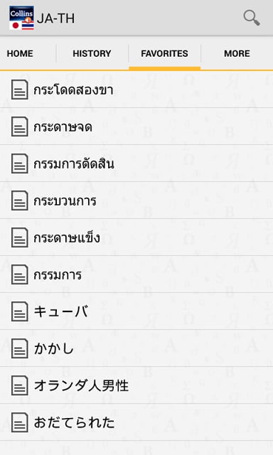 Japanese&lt;&gt;Thai Dictionary TR截图6