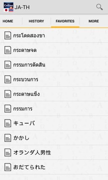 Japanese&lt;&gt;Thai Dictionary TR截图