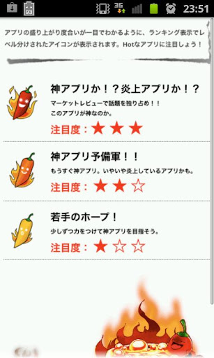 Hot Apps ランキング截图2