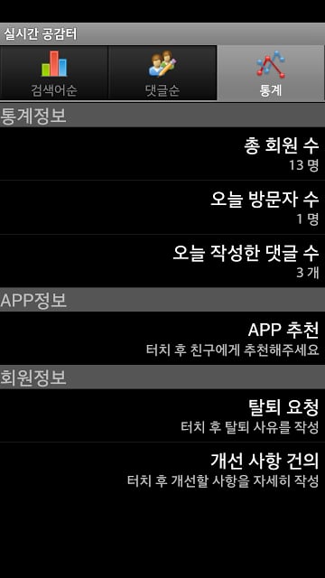 실시간 공감터(실감터)截图4