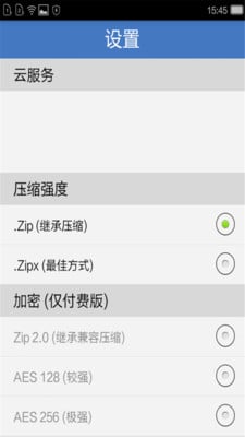 解压缩Zip截图3