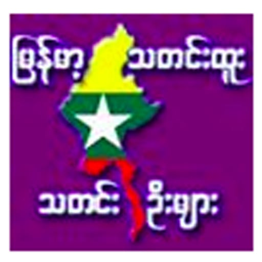 Myanmar Update News截图1