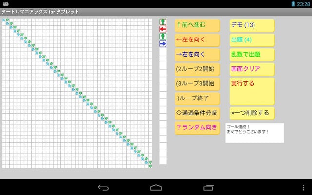 プログラミング体験ゲーム「タートルマニアックス・タブレット」截图1