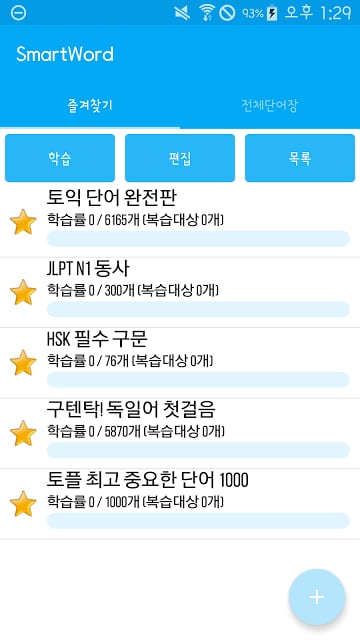 스마트 단어장 &amp; 알림센터 단어장截图8