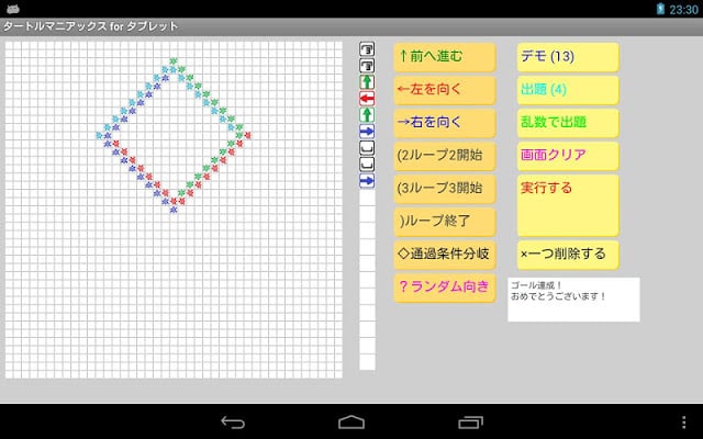 プログラミング体験ゲーム「タートルマニアックス・タブレット」截图6