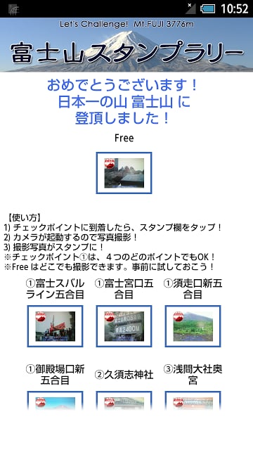 富士山スタンプラリー截图4