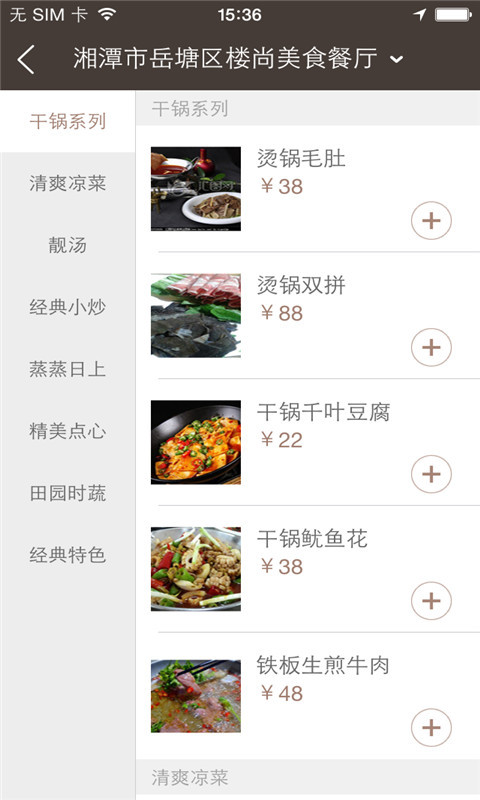 楼尚美食截图2